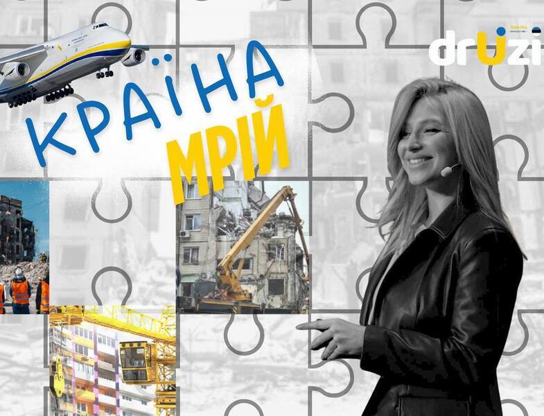 Країна мрій