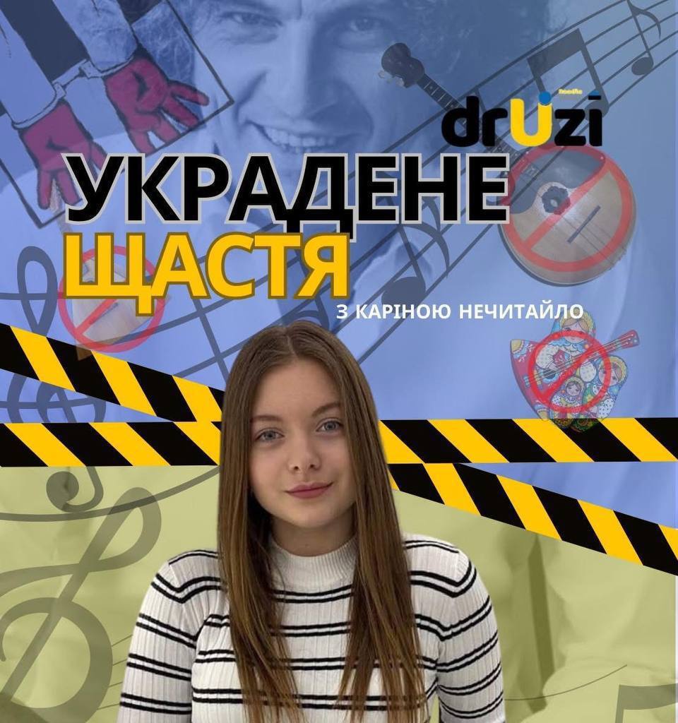 Украдене щастя