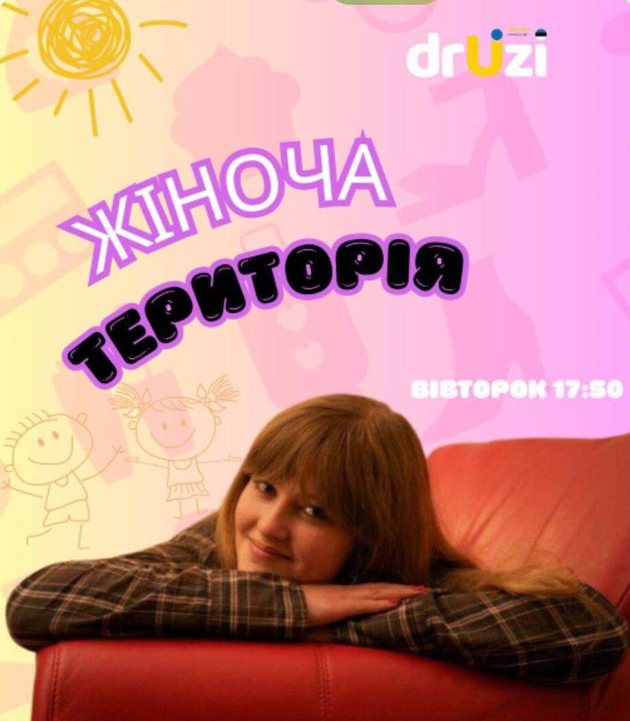 Жіноча територія