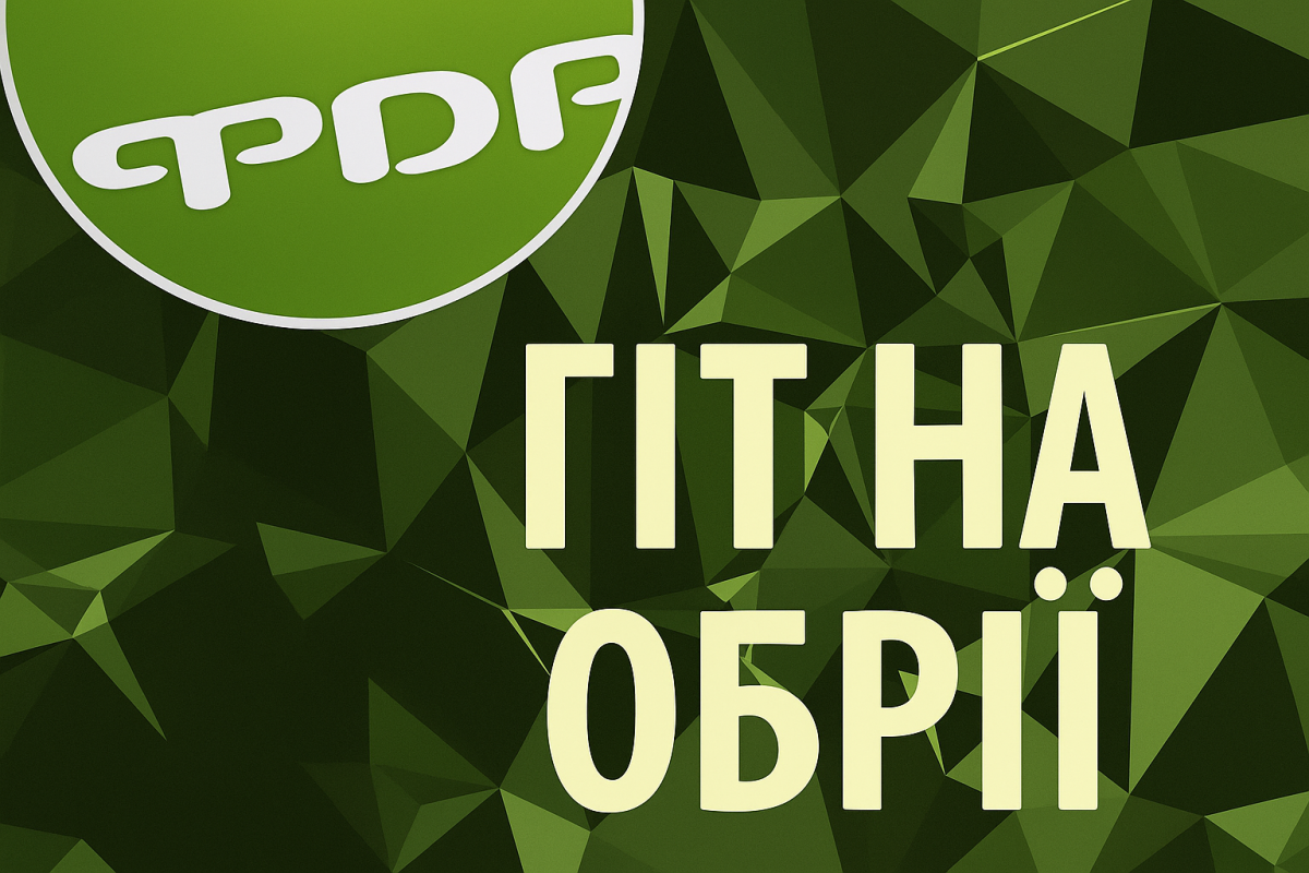 Гіт на обрії