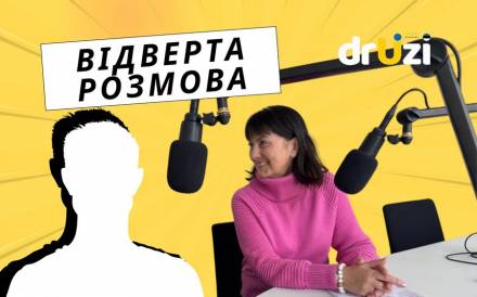 Відверта розмова