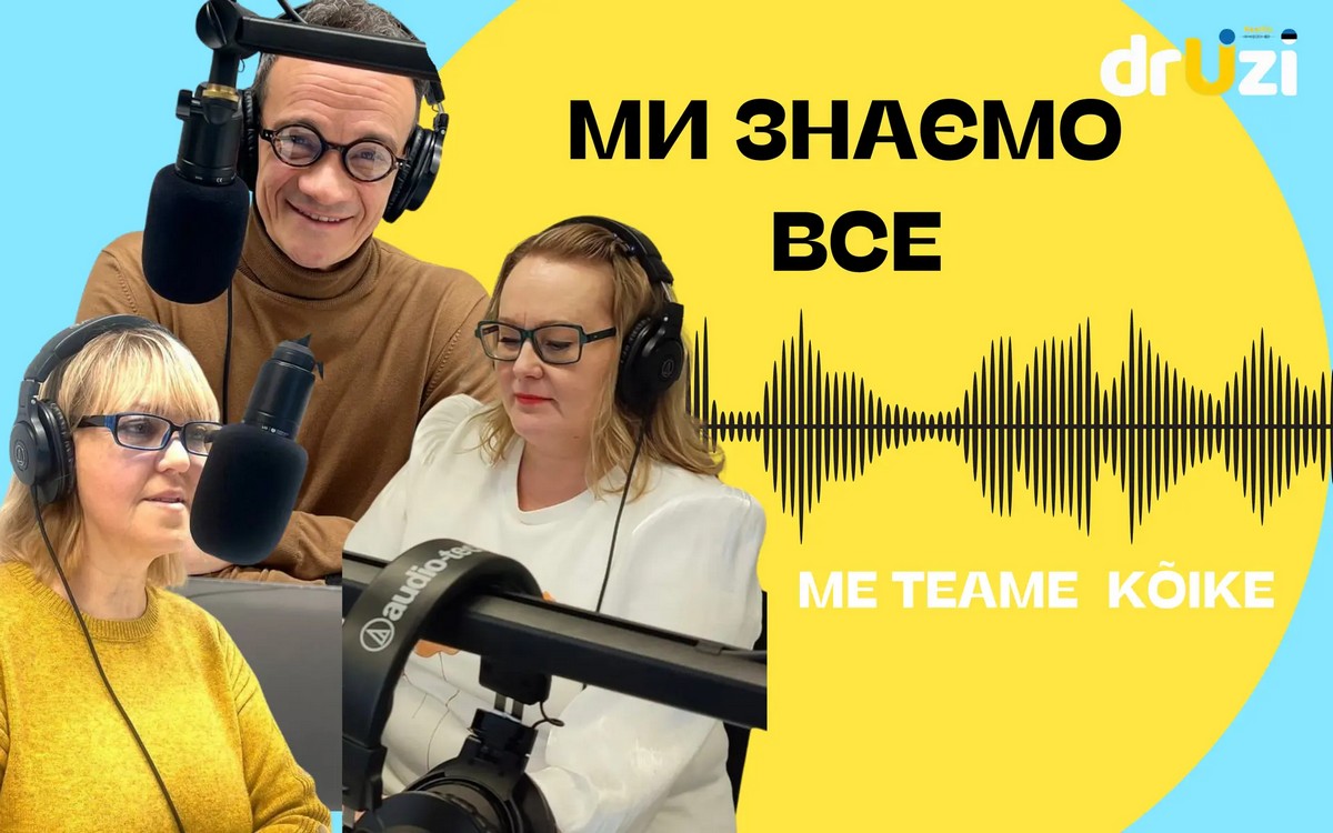 Ми знаємо все