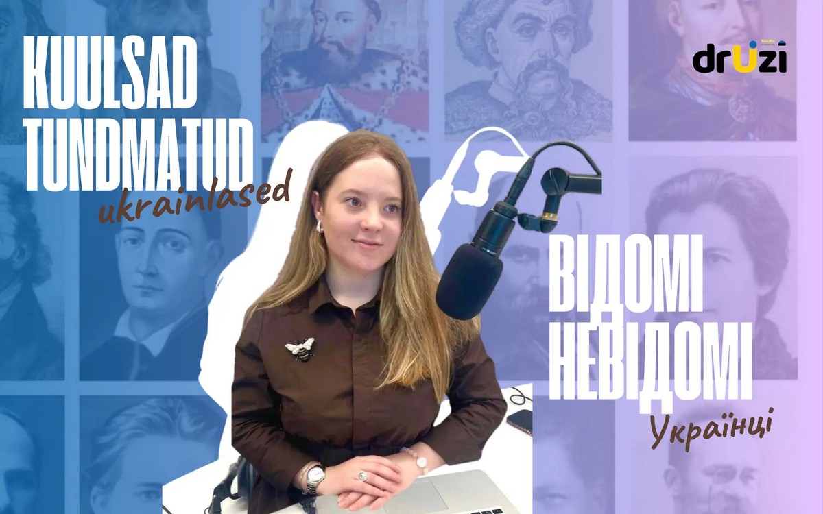 Невідомі відомі українці